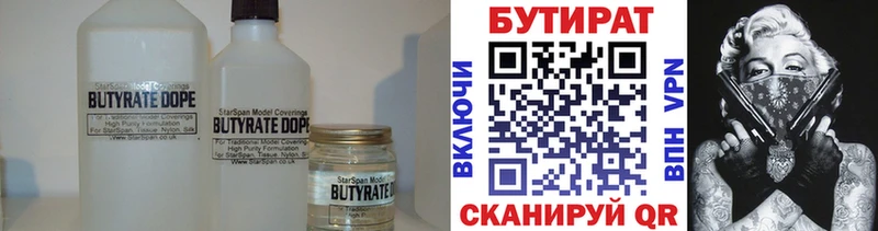 БУТИРАТ 99%  Трёхгорный 